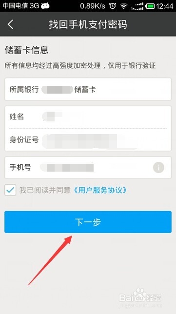 如何找回百度糯米的手机支付密码