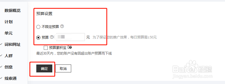 百度推广怎么设置账户预算