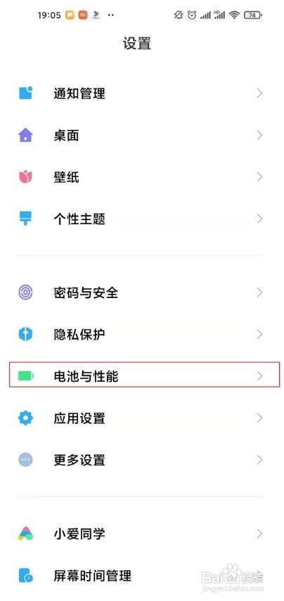 红米k40pro+怎么设置省电模式