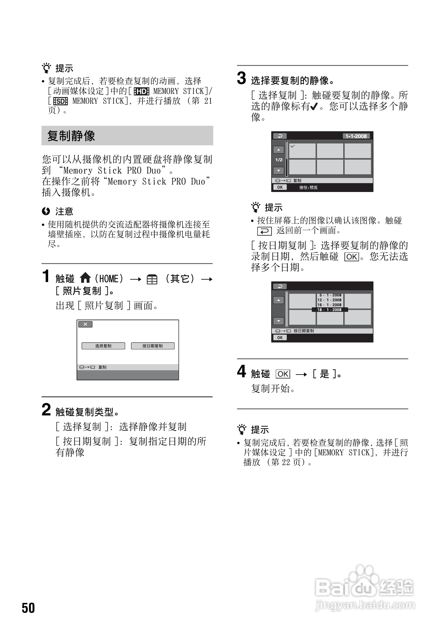 索尼HDR-SR12数码HD摄录一体机使用说明书:[5]