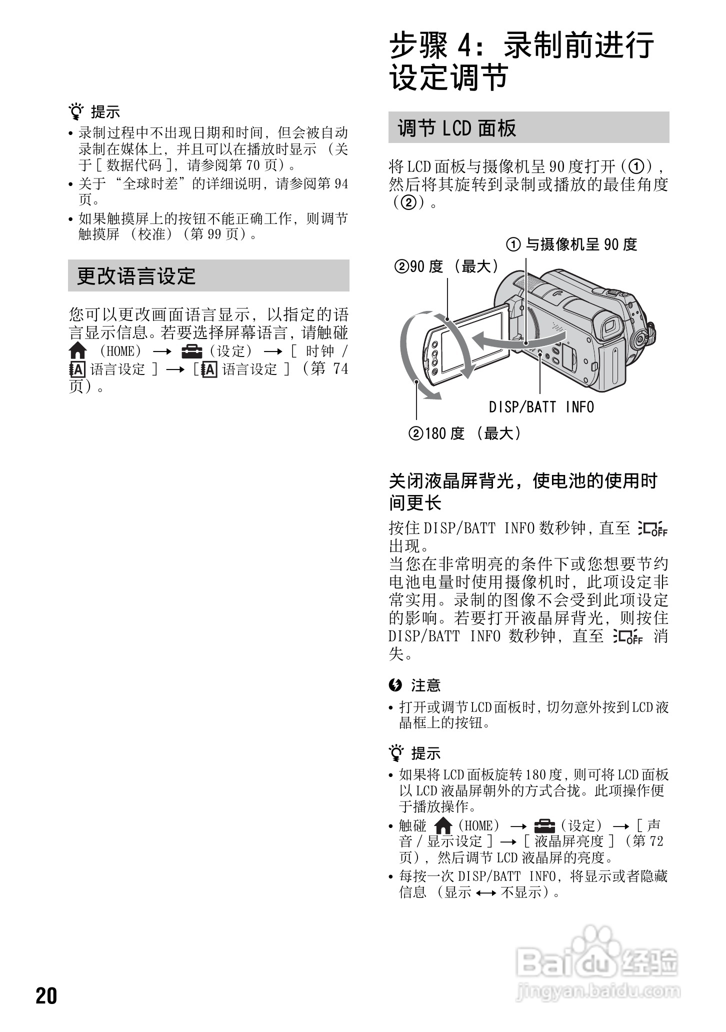 索尼HDR-SR12数码HD摄录一体机使用说明书:[2]