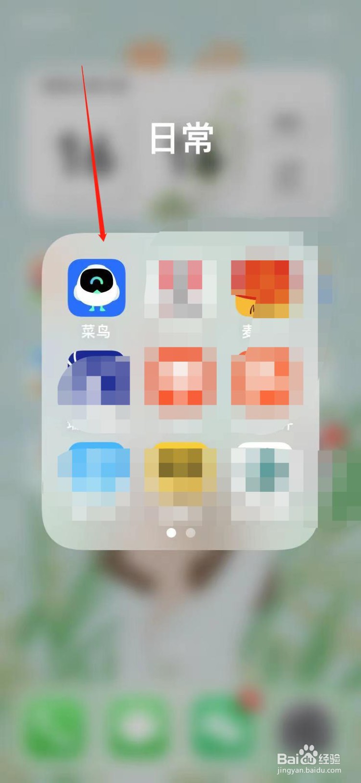 如何参加菜鸟的积分夺宝？