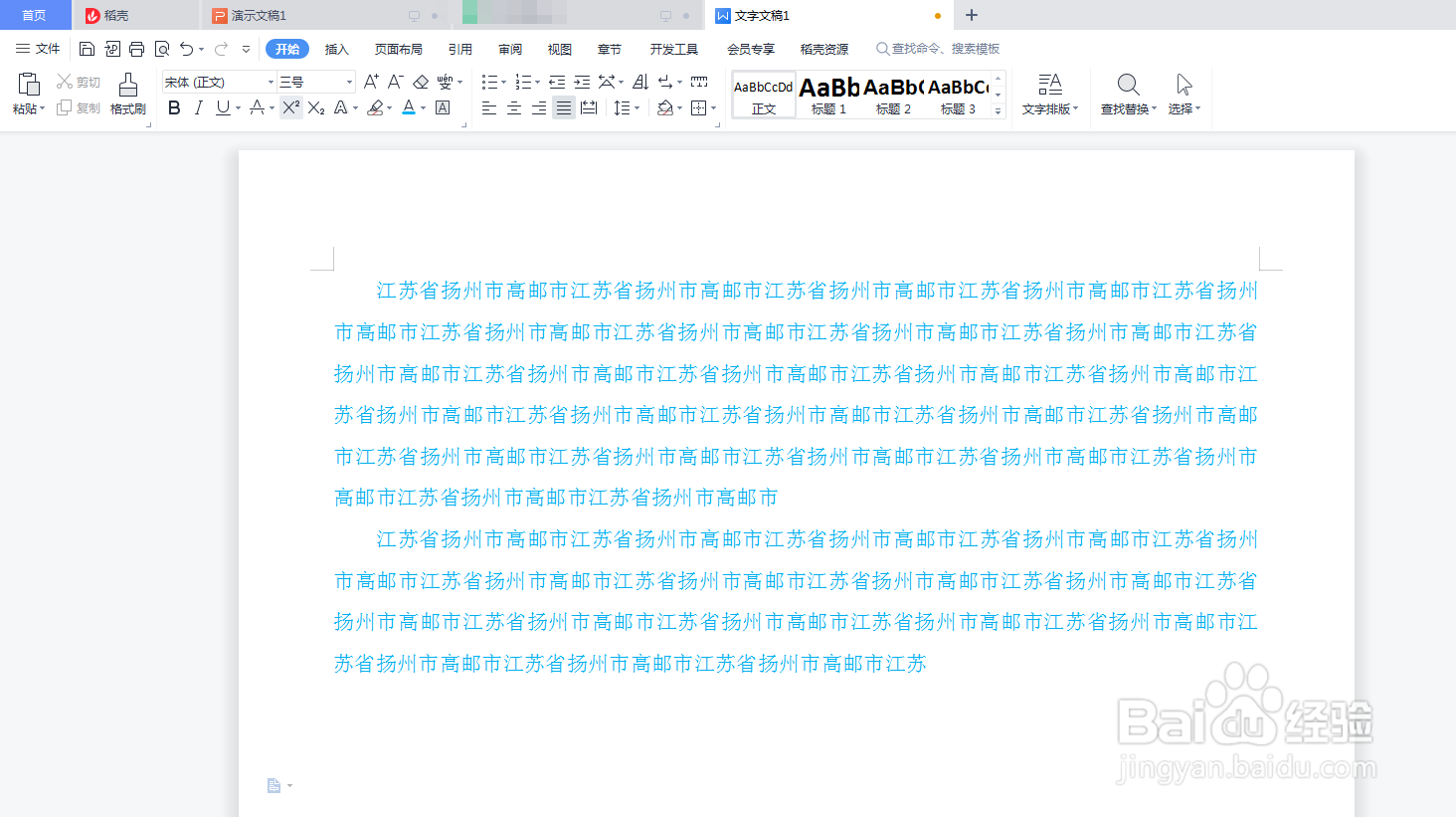Word文档的文字如何进行首行缩进