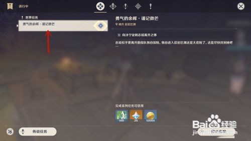 原神怎么开启勇气的余晖系列任务