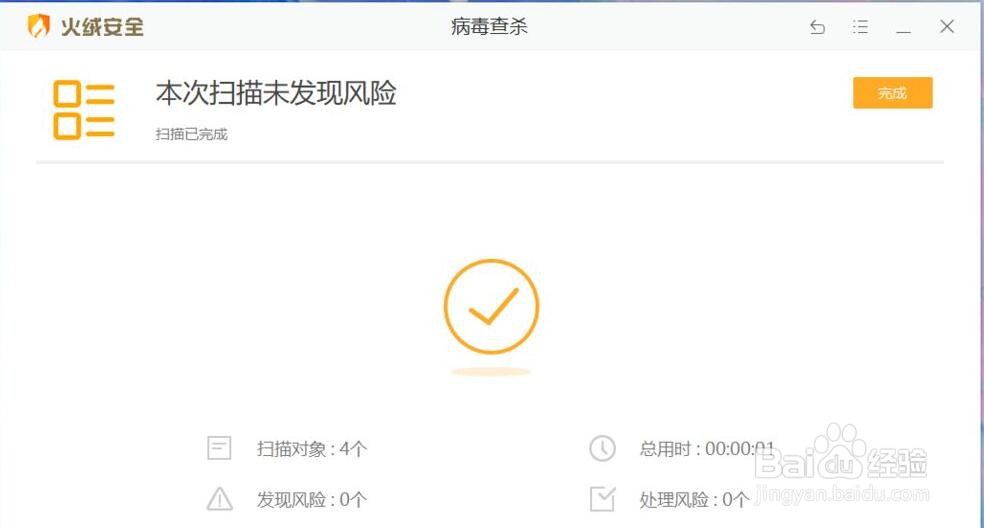 WinRAR压缩软件怎么用火绒扫描病毒