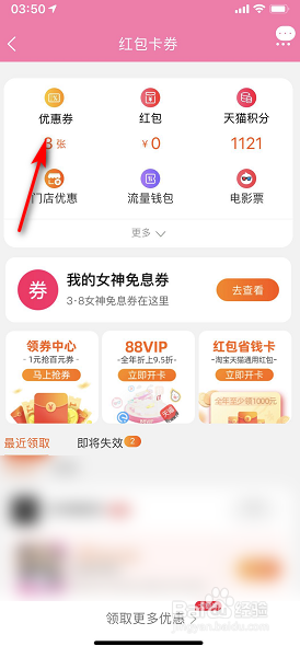 淘宝如何查看自己拥有的优惠券