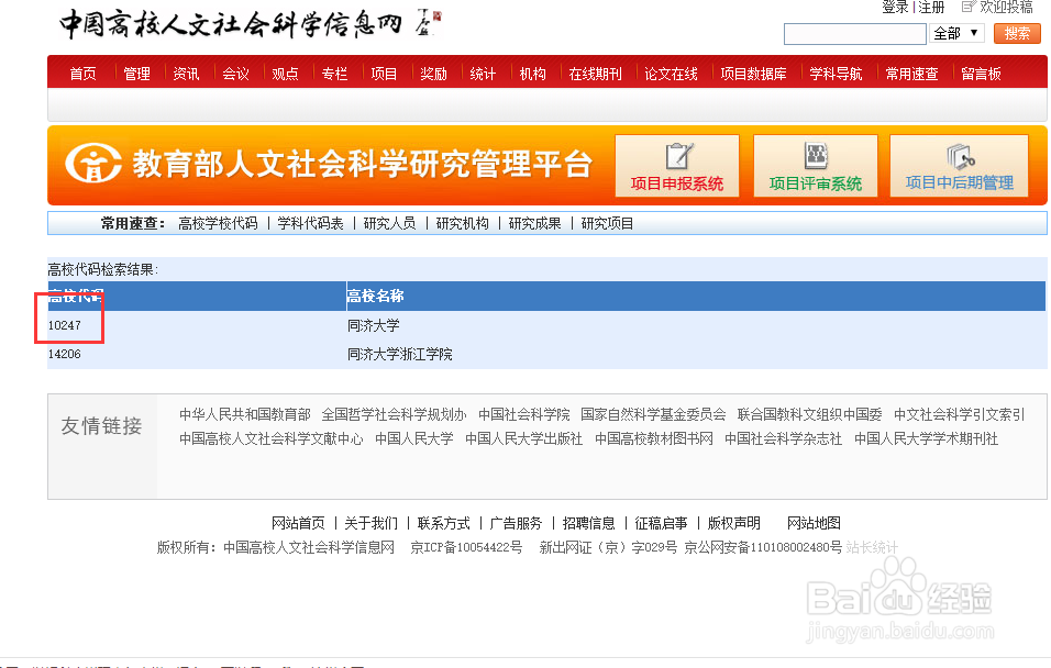怎么快速查出自己学校的代码？