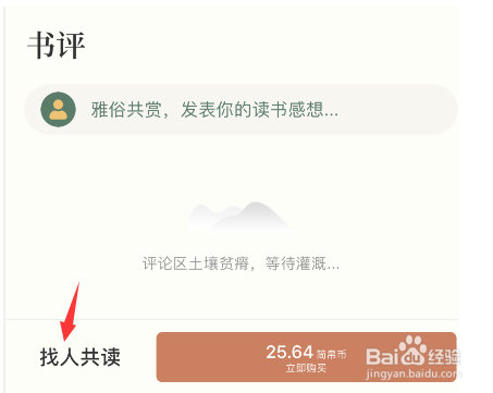 藏书馆找人共读方法介绍