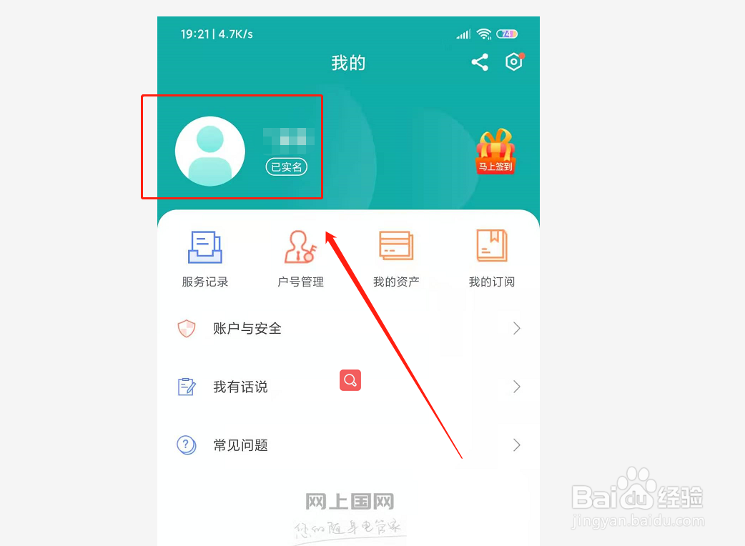 网上国网如何设置用户头像