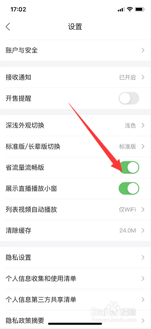 唯品会省流量流畅版在哪里开启