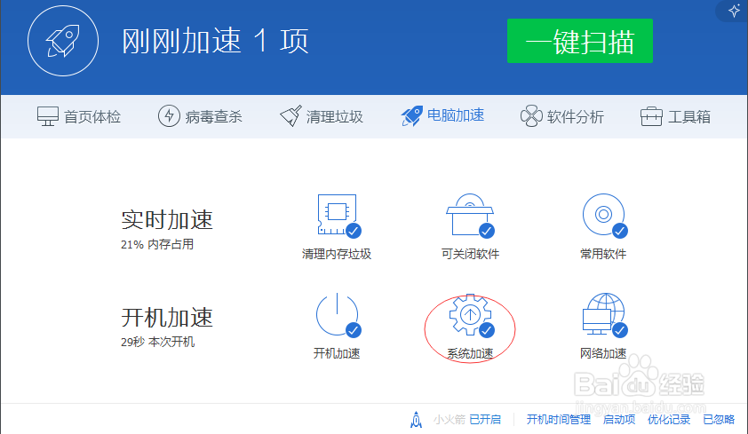 如何针对缓慢系统进行加速