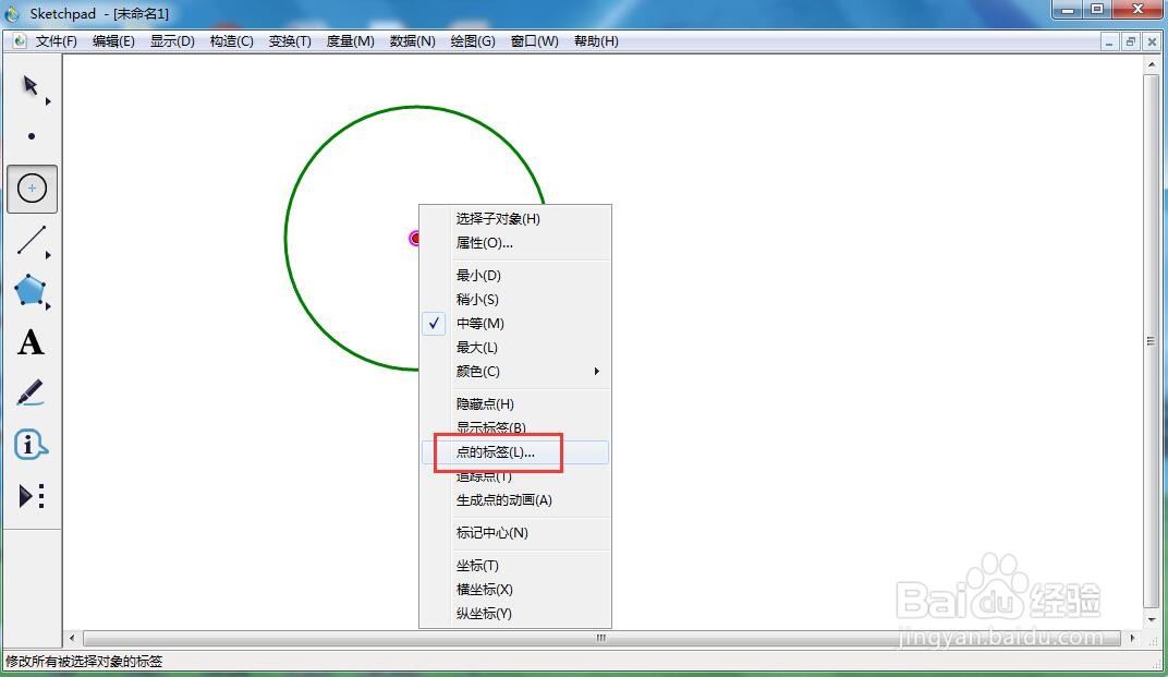 在sketchpad中创建带圆心的蓝色圆形