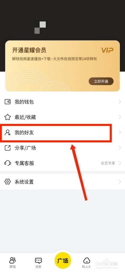 曲奇云盘在哪看好友