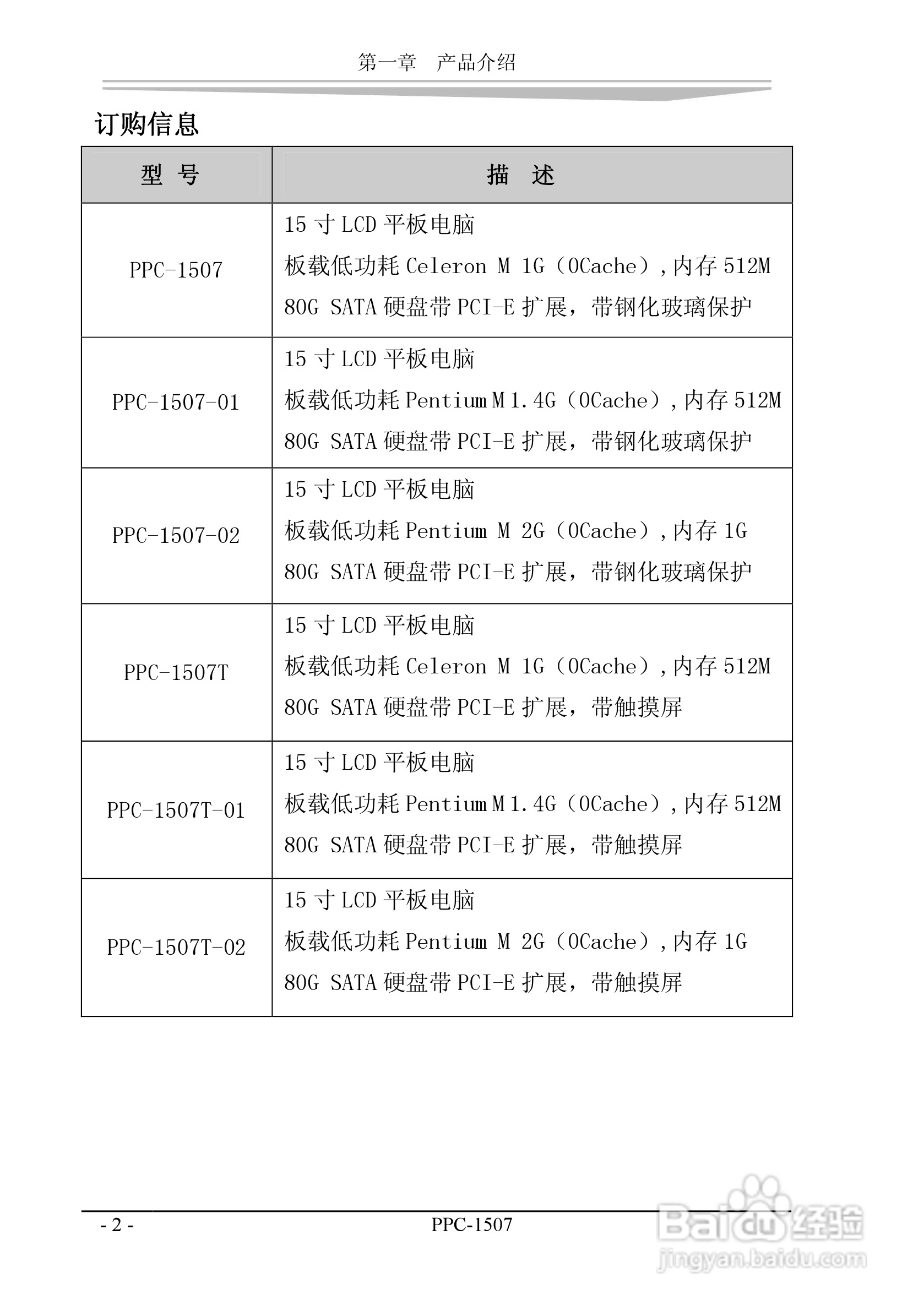 研祥PPC-1507工业平板电脑中英文说明书:[5]