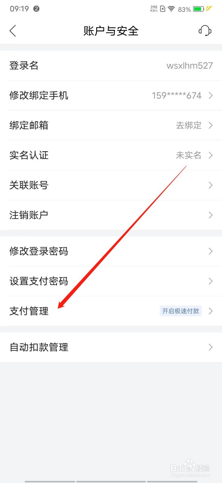 唯品会app如何启免密支付