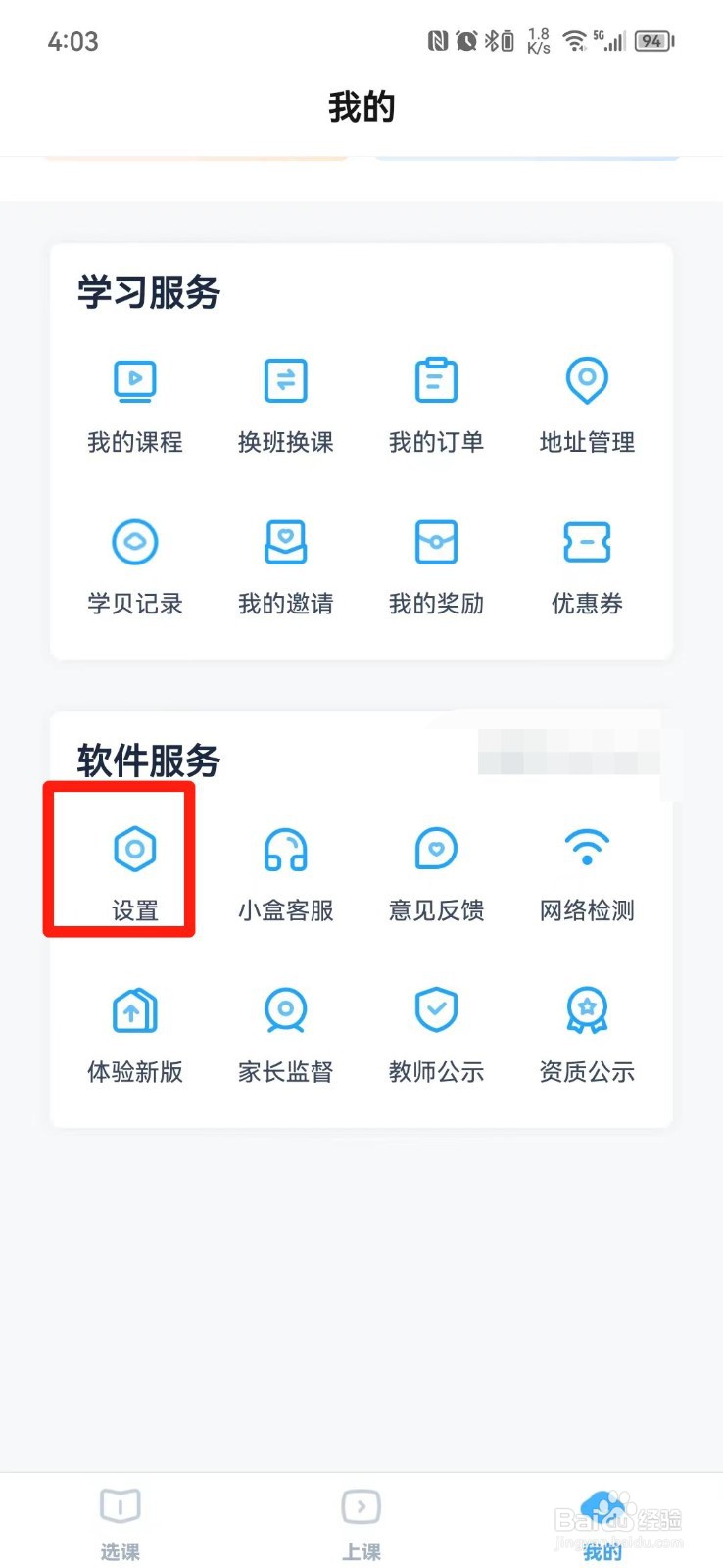 小盒课堂APP怎么查看版本号