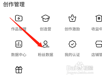 安卓版好看视频如何查看粉丝基础数据？