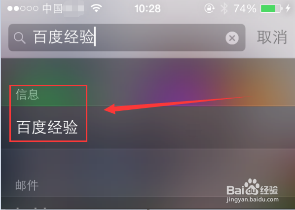 苹果手机怎么搜出和禁止搜出已删除的短信记录