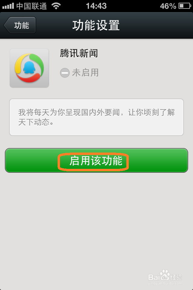 手机微信收不到新闻怎么办