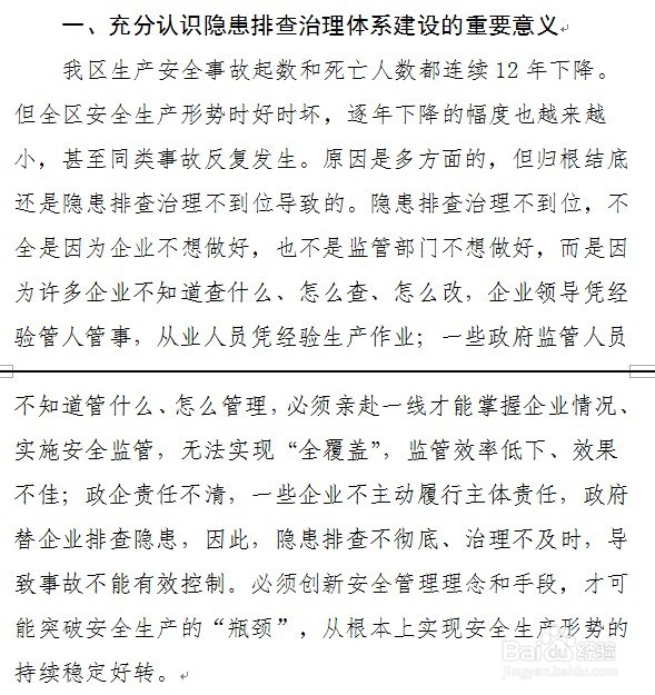 怎么制定安全隐患排查治理体系建设培训方案