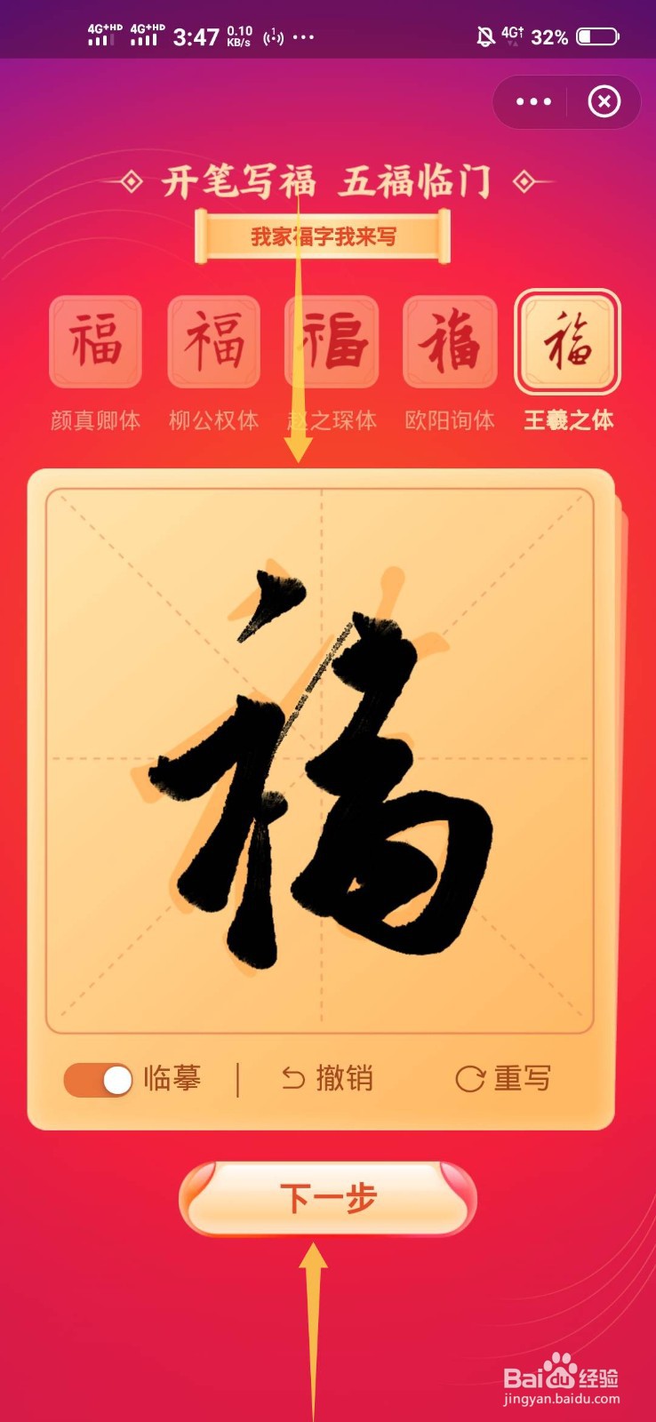 支付宝的五福临门怎么参加