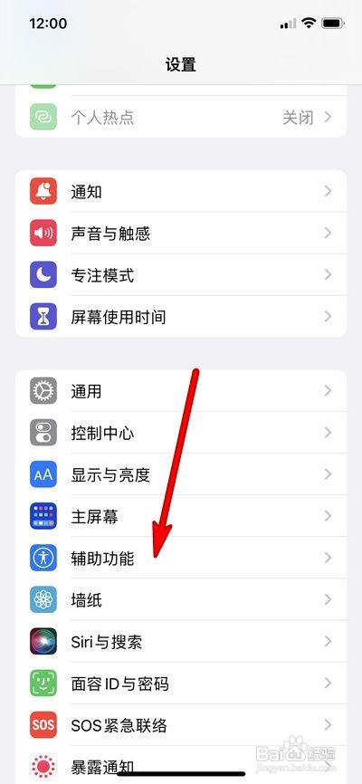 iPhone12注视感知功能怎么打开