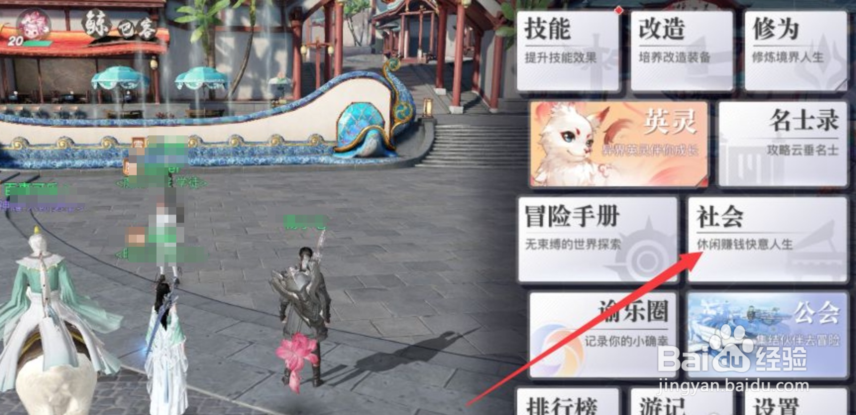 天谕手游生活技能怎么学