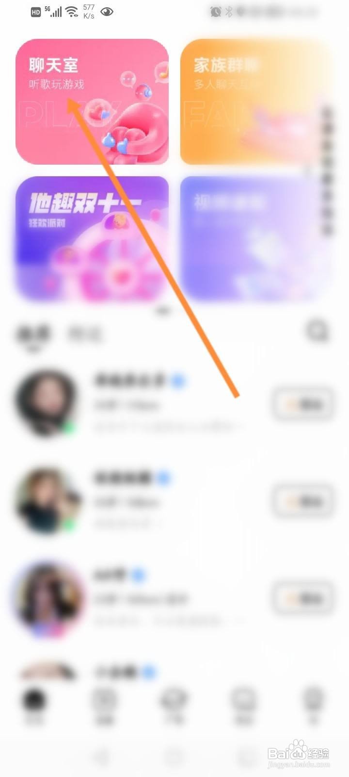 他趣怎么创建家族群聊
