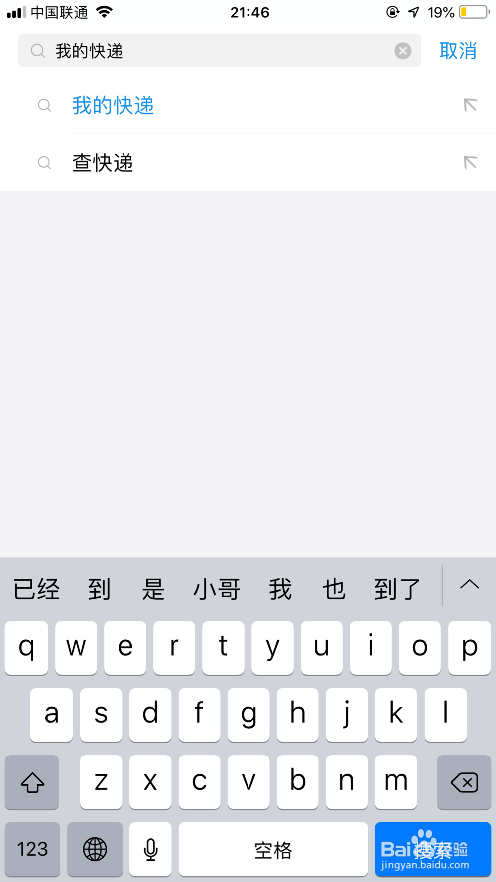怎么用手机号查快递