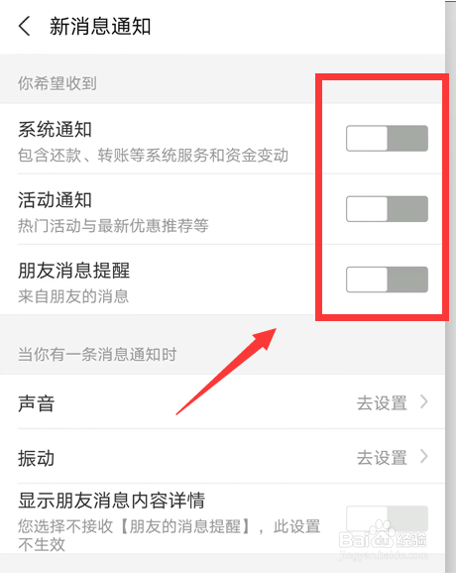 如何设置支付宝消息提醒