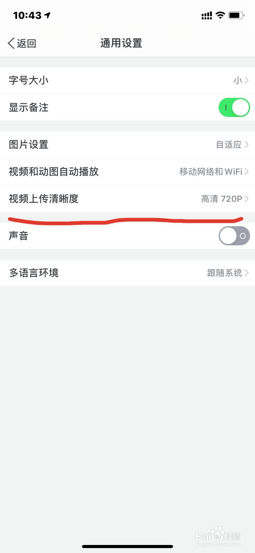 iPhone微博如何上传高清720P视频清晰度