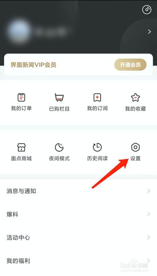 手机界面新闻怎样开启无图模式