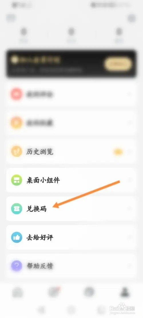 句读APP在哪里使用兑换码