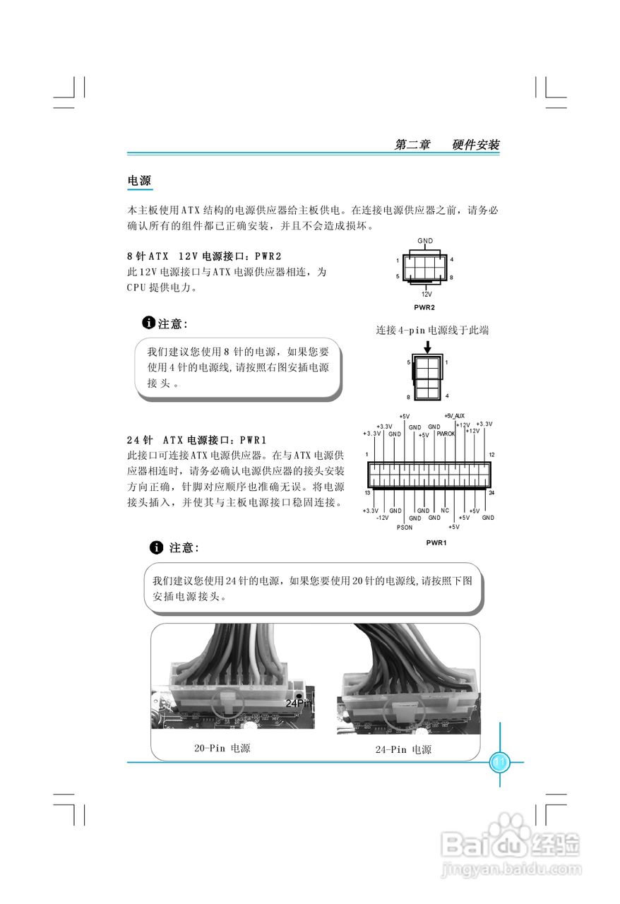 PL7MA-1.1 系列主板中文使用手册:[2]