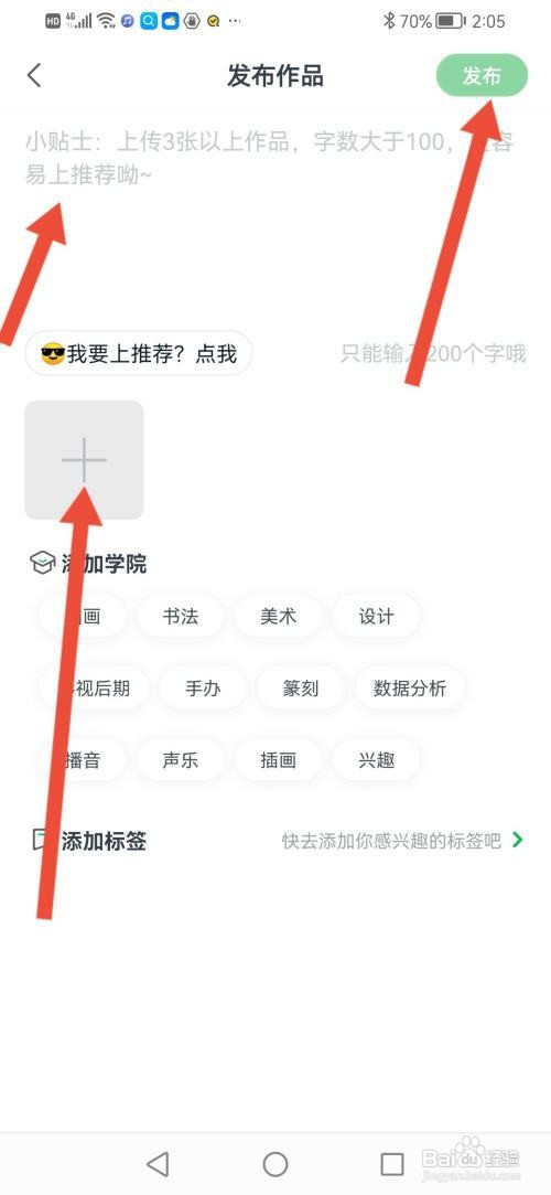 如何使用大鹏教育APP发布作品？