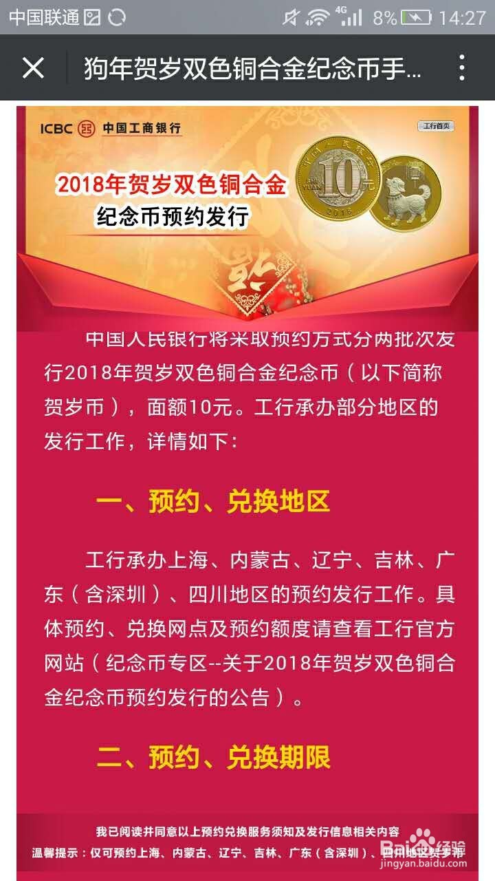 贺岁纪念币中国工商银行预约入口