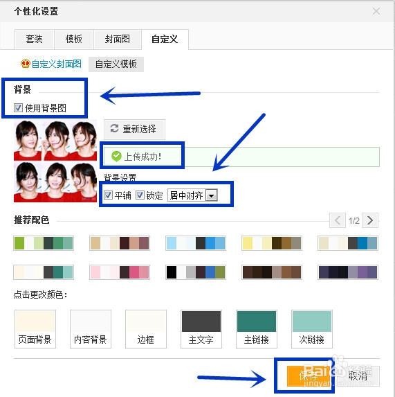 新浪微博如何设置背景图？图文攻略