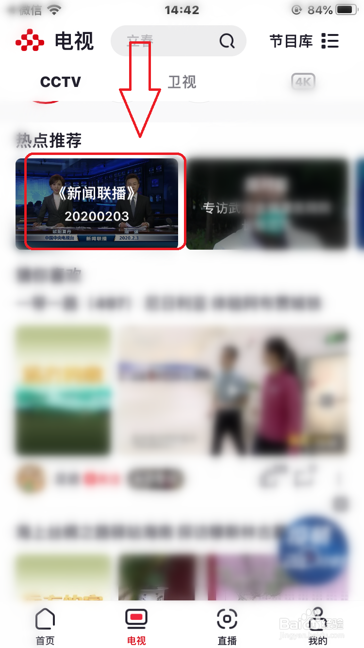 央视频怎么投屏到电视