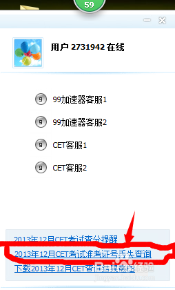 2014年6月四六级成绩查询必备