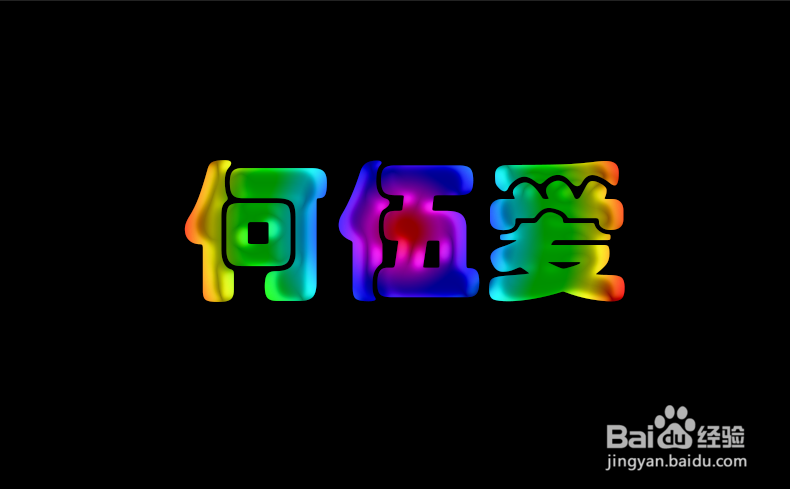 用Photoshop制作五彩水晶字