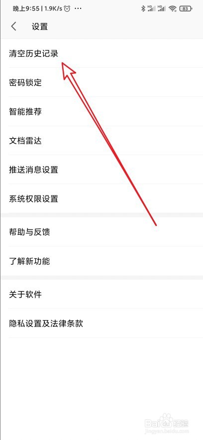 wps Office怎么批量删除所有的打开文件记录列表