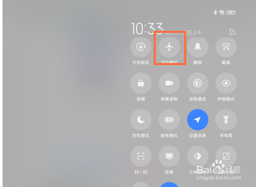 小米平板5飞行模式在哪里
