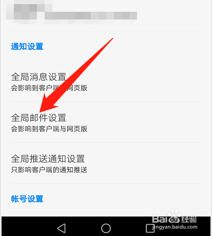 知乎如何打开全局邮件设置