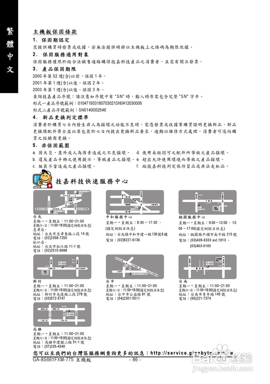 技嘉GA-8S661FXM-775 (Rev 1.x)型主板说明书:[9]