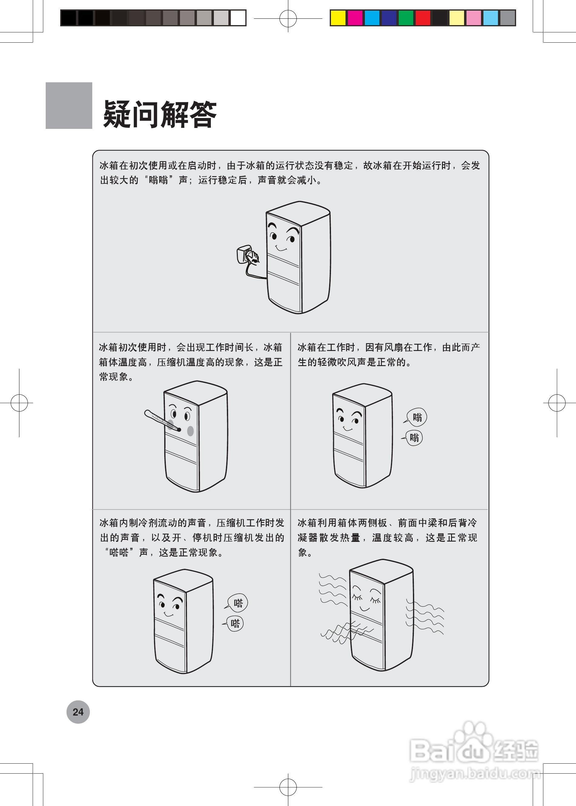 海尔变频冰箱白马王子BCD-252WBCS型说明书:[3]