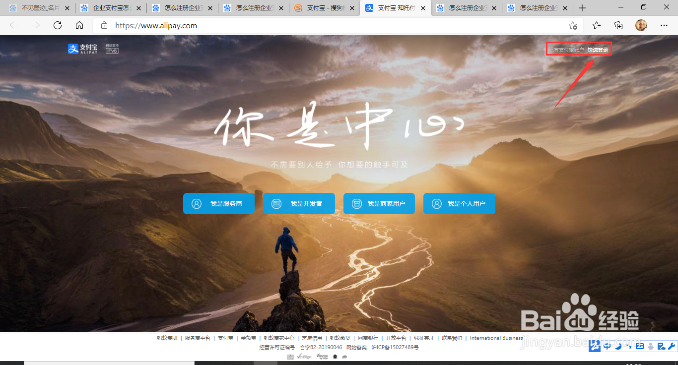 企业支付宝怎么注册