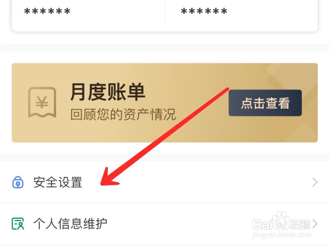 成都农商银行面容ID登录怎么设置