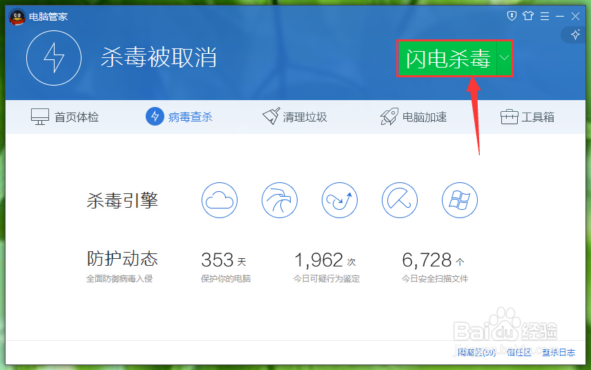如何用电脑管家保护你的电脑