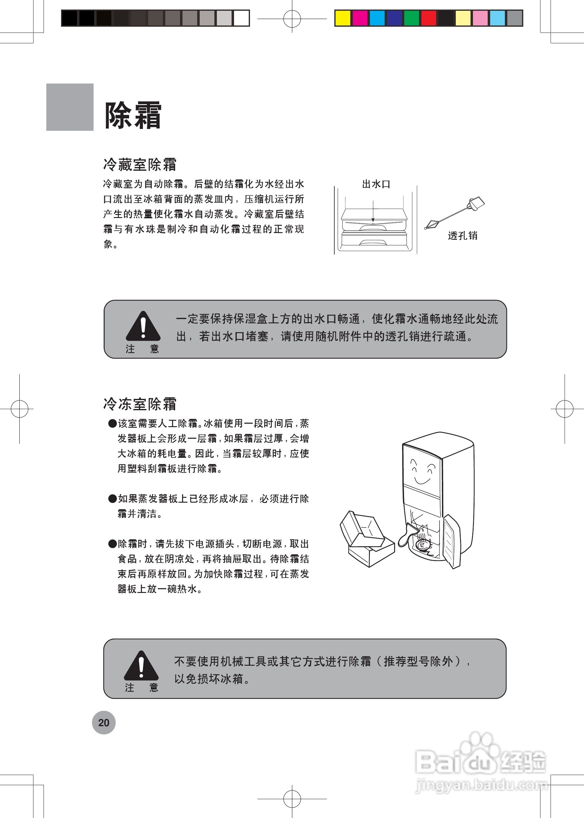 海尔变频冰箱白马王子BCD-272WBCS型说明书:[3]