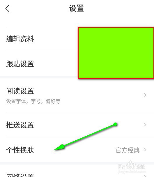 网易新闻app怎么更换皮肤